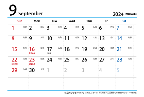 【９月】はがき　六曜カレンダー2024