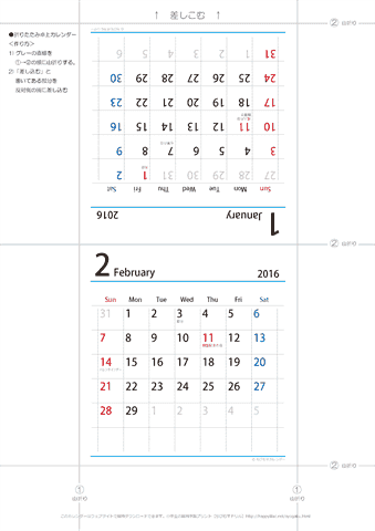 2016（2017）年　シンプル カレンダー　【折りたたみ式・卓上カレンダー】　無料ダウンロード・印刷