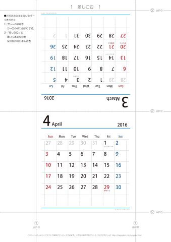 2016年３月・４月　折りたたみ卓上カレンダー【シンプル】