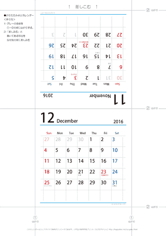2016年１１月・１２月　折りたたみ卓上カレンダー【シンプル】