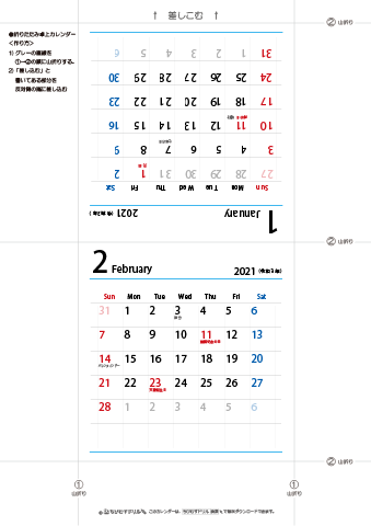2021年１月・２月　折りたたみ卓上カレンダー【シンプル】