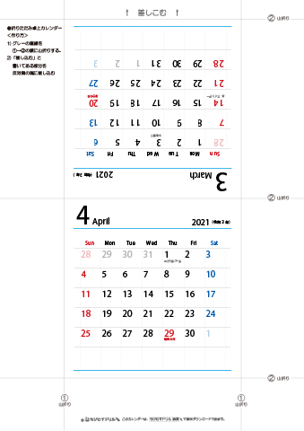 2021年３月・４月　折りたたみ卓上カレンダー【シンプル】