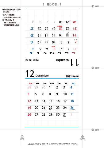 2021年１１月・１２月　折りたたみ卓上カレンダー【シンプル】