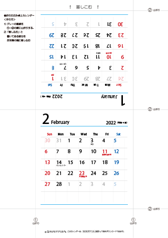2022年１月・２月　折りたたみ卓上カレンダー【シンプル】