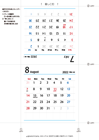 2022年７月・８月　折りたたみ卓上カレンダー【シンプル】