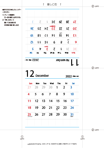 2022年１１月・１２月　折りたたみ卓上カレンダー【シンプル】