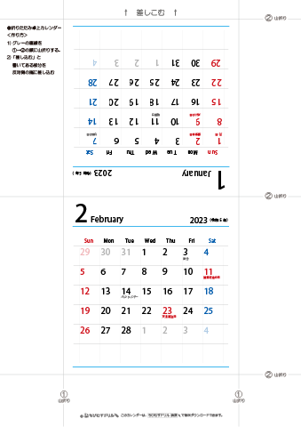 2023年１月・２月　折りたたみ卓上カレンダー【シンプル】