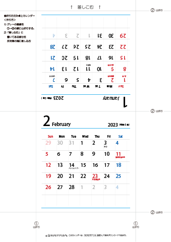 2023（2024）年　シンプル カレンダー　【折りたたみ式・卓上カレンダー】　無料ダウンロード・印刷