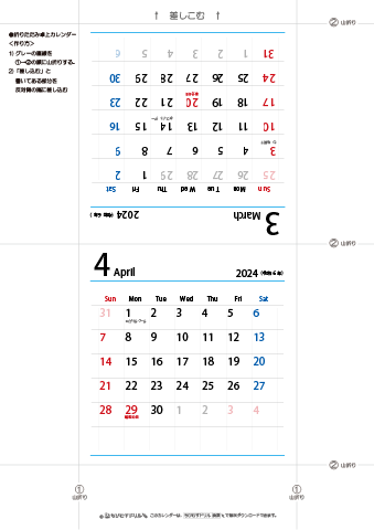 2024年３月・４月　折りたたみ卓上カレンダー【シンプル】