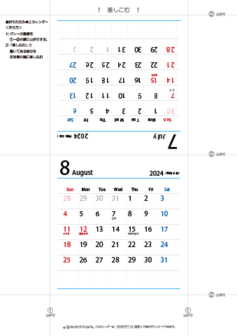 2024年７月・８月　折りたたみ卓上カレンダー【シンプル】