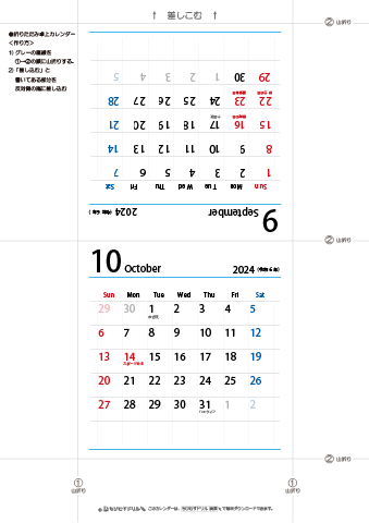 2024年９月・１０月　折りたたみ卓上カレンダー【シンプル】
