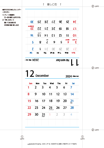 2024年１１月・１２月　折りたたみ卓上カレンダー【シンプル】