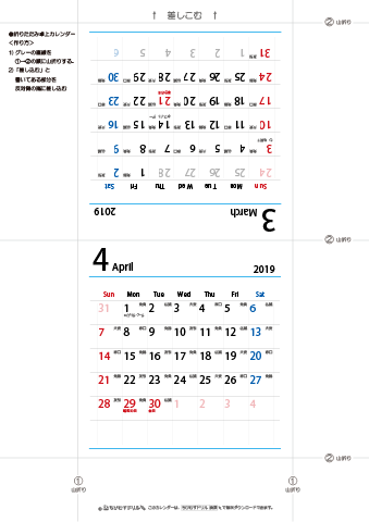 2019年３月・４月　折りたたみ卓上カレンダー【六曜】