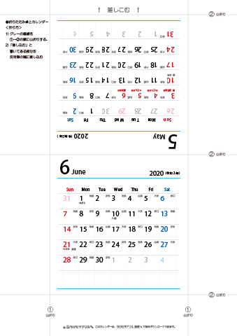 2020年５月・６月　折りたたみ卓上カレンダー【六曜】