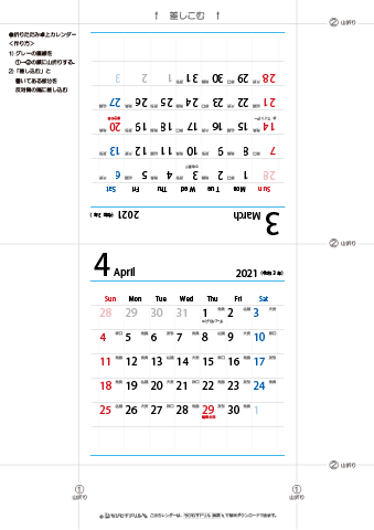 2021年３月・４月　折りたたみ卓上カレンダー【六曜】