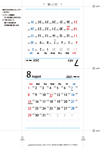 2021年７月・８月　折りたたみ卓上カレンダー【六曜】