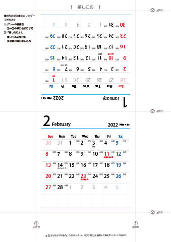2022（2023）年　シンプル（六曜入り）カレンダー　【折りたたみ式・卓上カレンダー】　無料ダウンロード・印刷