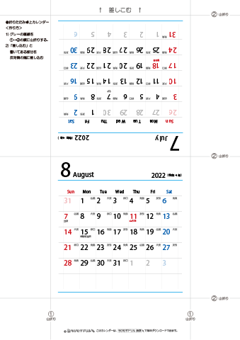 2022年７月・８月　折りたたみ卓上カレンダー【六曜】
