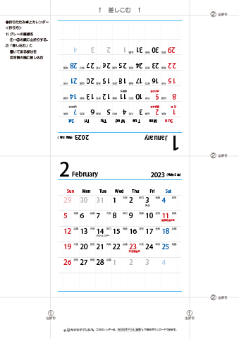 2023年１月・２月　折りたたみ卓上カレンダー【六曜】
