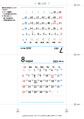 2023年７月・８月　折りたたみ卓上カレンダー【六曜】