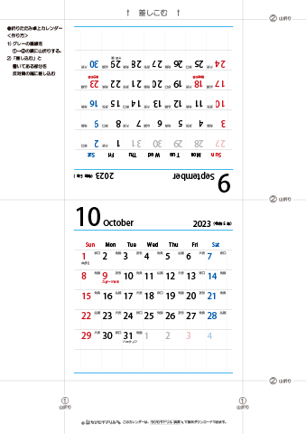 2023年９月・１０月　折りたたみ卓上カレンダー【六曜】