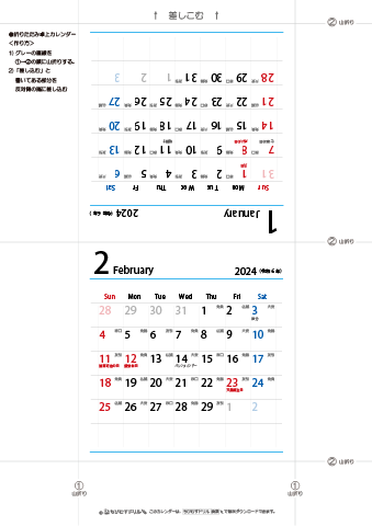 2024（2025）年　シンプル（六曜入り）カレンダー　【折りたたみ式・卓上カレンダー】　無料ダウンロード・印刷
