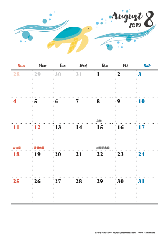【2019年８月】　動物&草花 ナチュラルイラスト A4カレンダー
