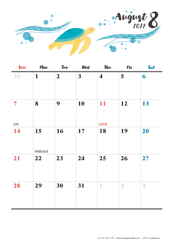 【2022年８月】　動物&草花 ナチュラルイラスト A4カレンダー