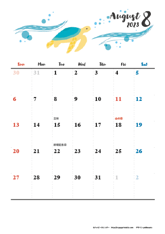 【2023年８月】　動物&草花 ナチュラルイラスト A4カレンダー