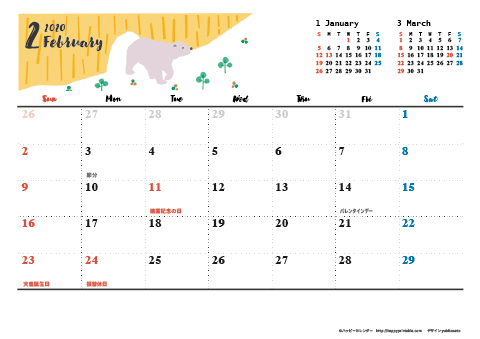【2020年２月】　動物&草花 ナチュラルイラスト A4横 カレンダー