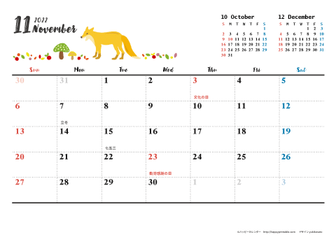 【2022年11月】　動物&草花 ナチュラルイラスト A4横 カレンダー