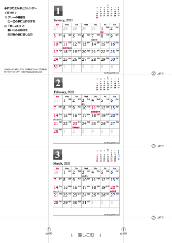 2021年１月～３月　シンプルカレンダー　卓上ミニサイズ折りたたみ式