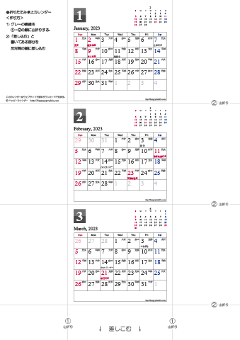 2023（2024）年 卓上カレンダー【シンプル・折りたたみ式・ミニサイズ・六曜と祝日入り】無料ダウンロード・印刷