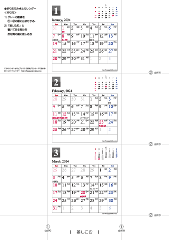 2024（2025）年 卓上カレンダー【シンプル・折りたたみ式・ミニサイズ・六曜と祝日入り】無料ダウンロード・印刷