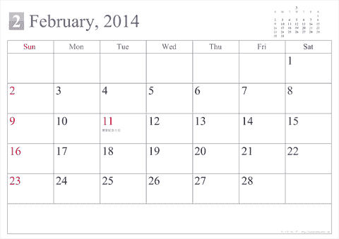 【2014年２月】 シンプル カレンダー