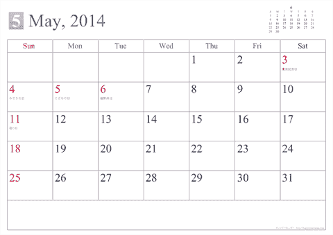 【2014年5月】 シンプル カレンダー