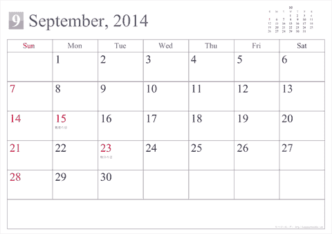【2014年9月】 シンプル カレンダー