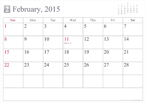 【2015年２月】 シンプル カレンダー