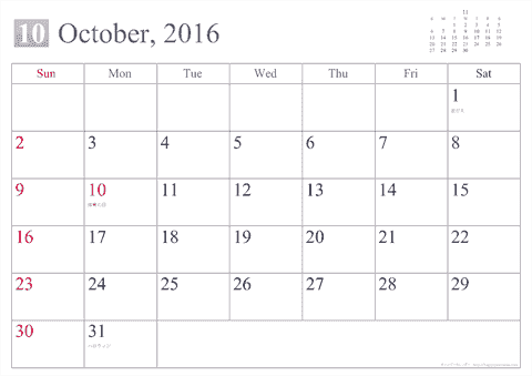 【2016年10月】 シンプル カレンダー