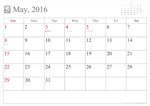【2016年5月】 シンプル カレンダー