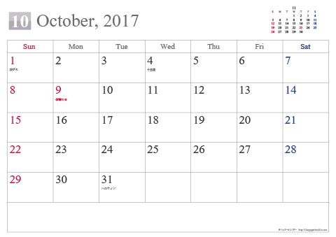 【2017年10月】 シンプル カレンダー