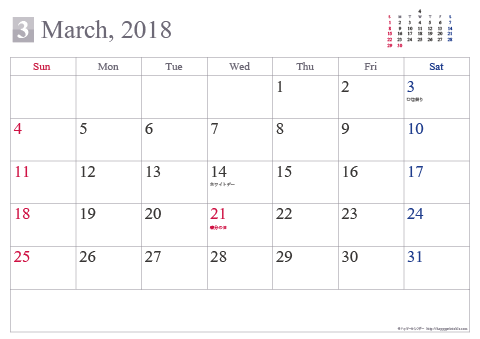 【2018年３月】 シンプル カレンダー