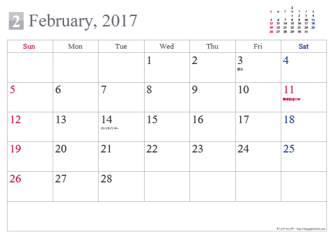 【2017年２月】 シンプル カレンダー