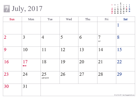 【2017年7月】 シンプル カレンダー