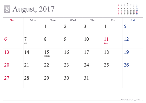 【2017年8月】 シンプル カレンダー 