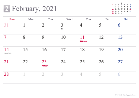 【2021年２月】 シンプル カレンダー