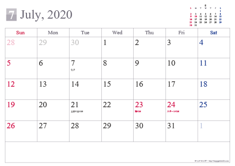【2020年7月】 シンプル カレンダー