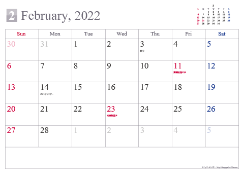 【2022年２月】 シンプル カレンダー