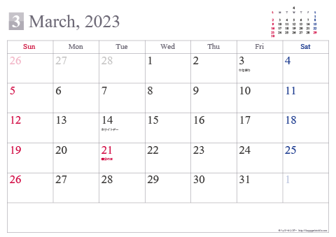 【2023年３月】 シンプル カレンダー