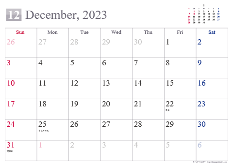 【2023年12月】 シンプル カレンダー